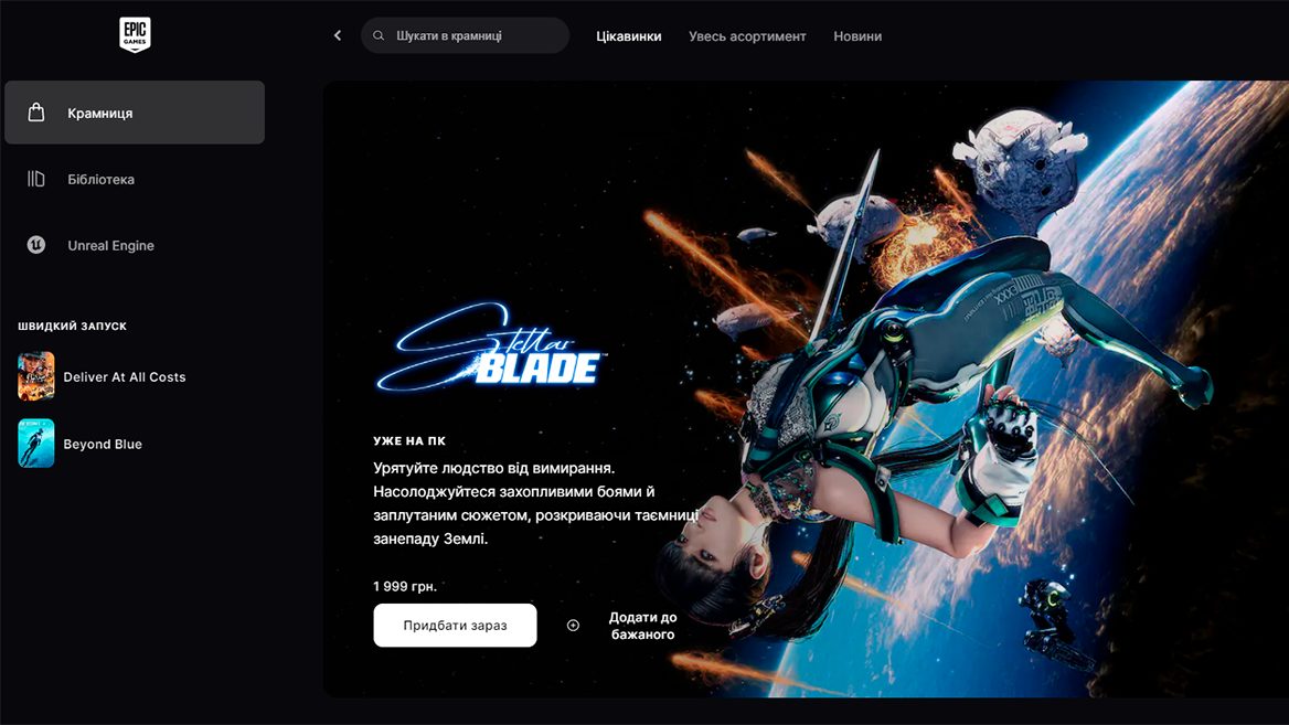 У лаунчерах Epic Games Store на PC й смартфонах з'явилася українська локалізація