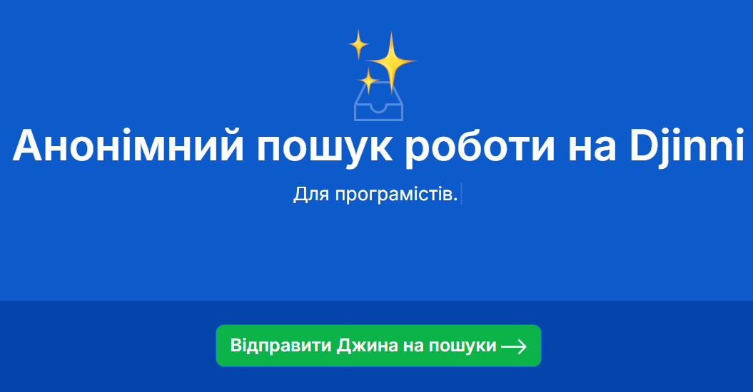 Збій у Djinni видалив 20 000 резюме IT-фахівців — після апдейту в ніч на п’ятницю