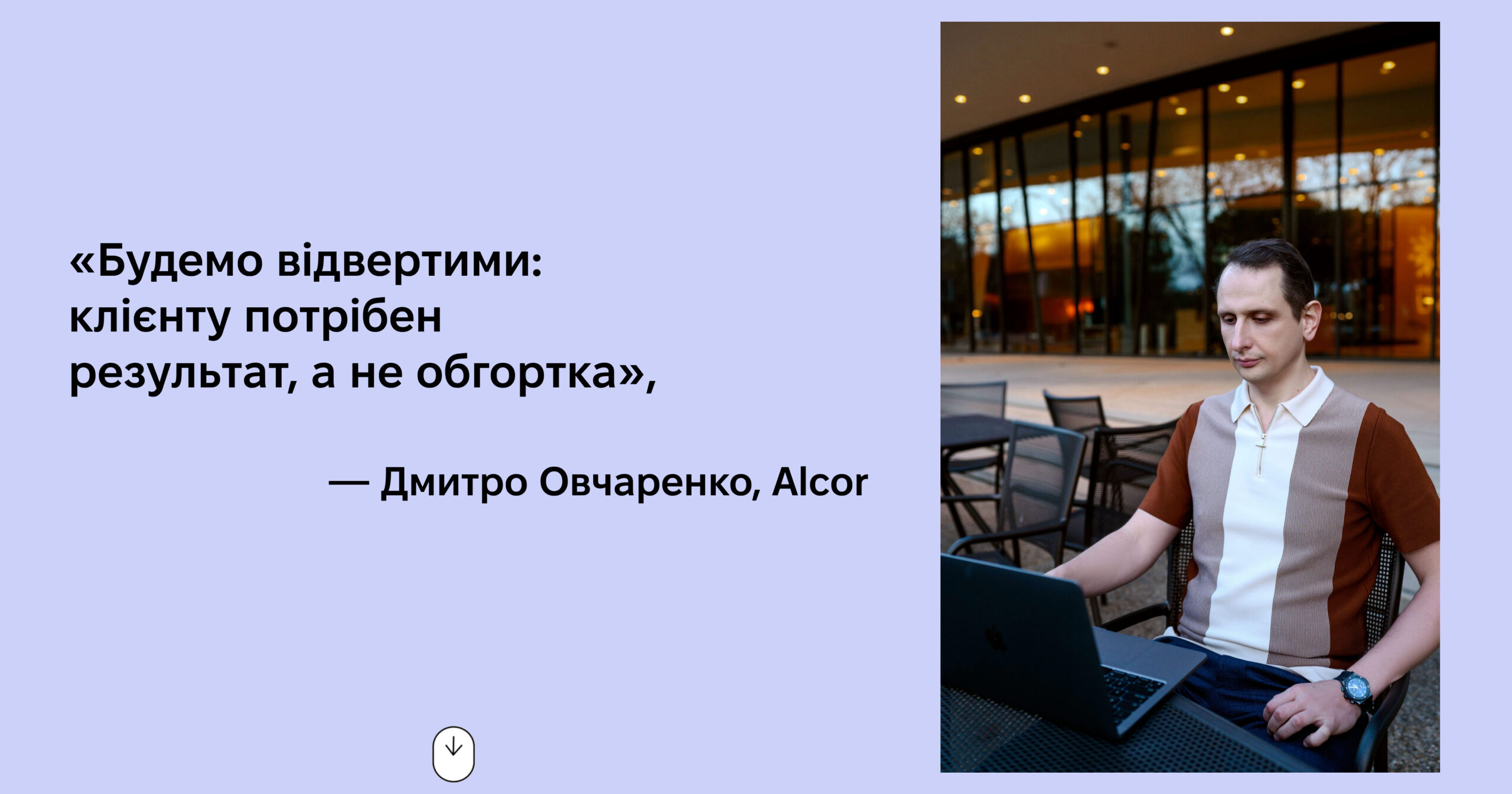 Дмитро Овчаренко створив комплекснішу альтернативу Deel та Rippling — Alcor. І вже працює на 4 ринках