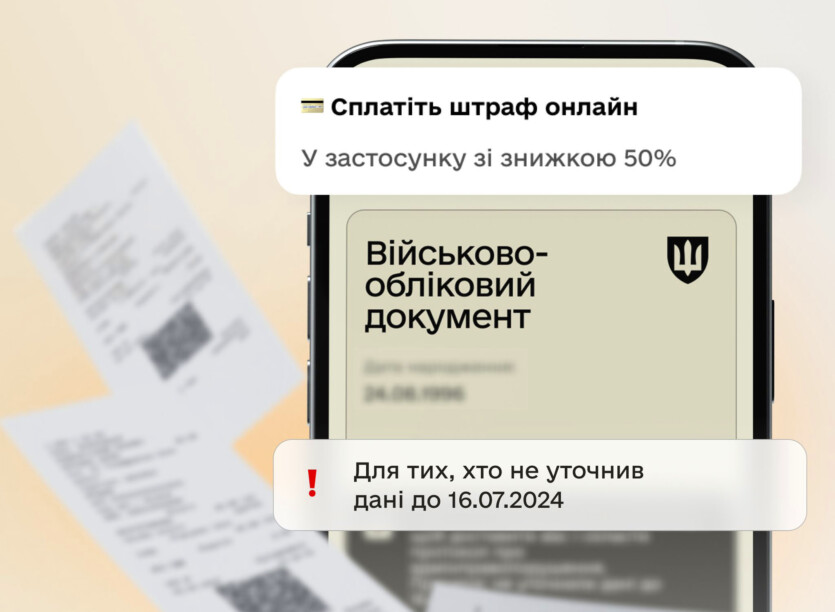 Масові штрафи у «Резерв+» за невчасне оновлення даних — навіть тим, хто оновив