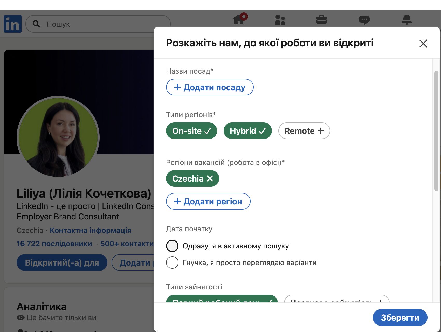Хочете бути Open to Work, але без зеленої рамки? Ось як це налаштувати